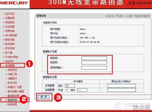 水星路由器怎么改密码(水星路由器改WiFi和登陆密码)