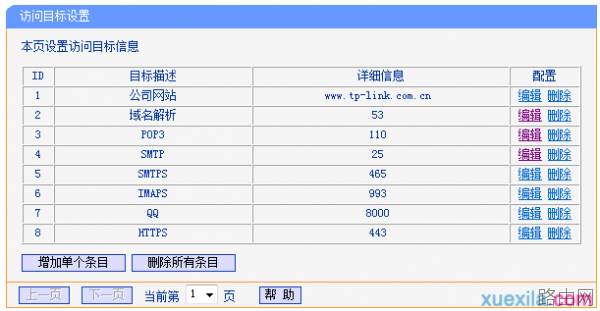 路由器tplink882怎么使用上网控制