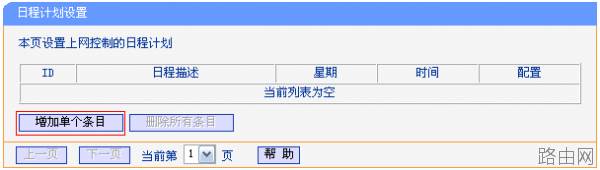 路由器tplink882怎么配置家长控制功能