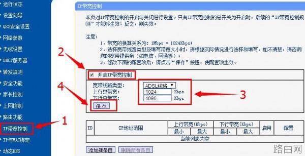 普联TL-WR842N路由器怎么设置限制网速