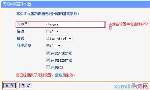 路由器tplink882怎么当无线交换机