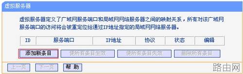 怎么设置普联TL-WR842N路由器虚拟服务器
