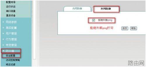 路由器怎么设置禁止ping