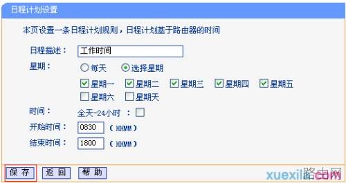 路由器tplink882怎么使用上网控制