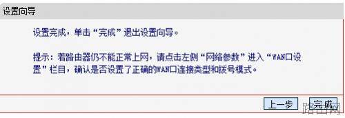 TP-link路由器怎么设置光纤?