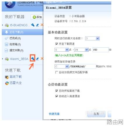 小米路由器迅雷远程下载怎么用