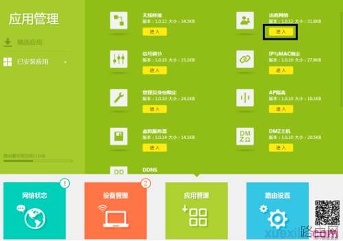 tplink路由器怎么定时开关