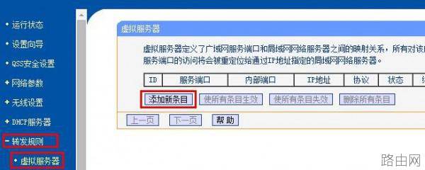 普联TL-WDR7500路由器端口转发如何设置