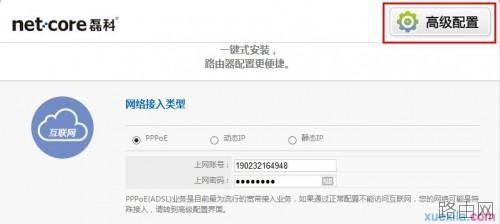 磊科路由器怎么远程控制