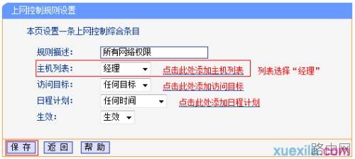 路由器tplink882怎么使用上网控制