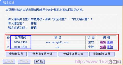 TP-Link无线路由器域名过滤怎么设置