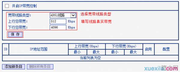 tp路由器wr866n怎么设置带宽控制