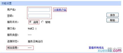 路由器如何设置远端WEB管理功能