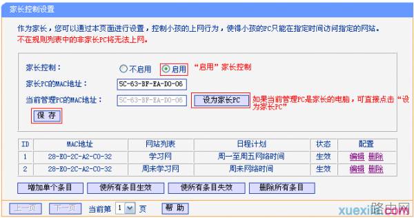 路由器tplink882怎么配置家长控制功能