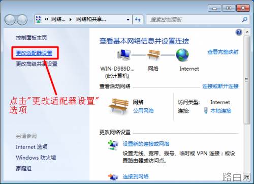Windows7系统下如何配置TP-Link无线路由器上网设置?