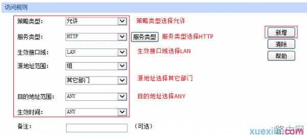 tp路由器wvr450g访问控制怎么设置