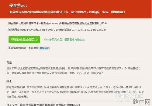 Win7系统宽带路由器DNS被篡改如何解决?