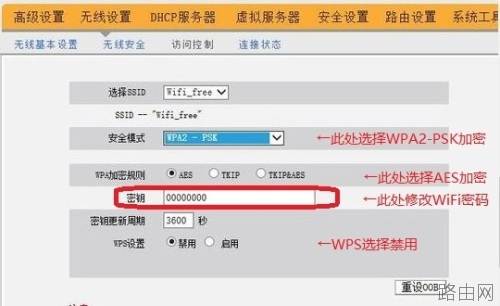 怎样进行路由器的安全设置