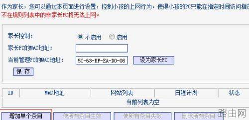 如何设置联普TL-WR882N路由器上家长控制模式