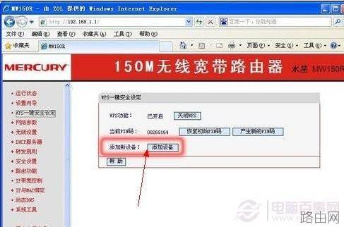 无线路由器wps如何一键加密设置?