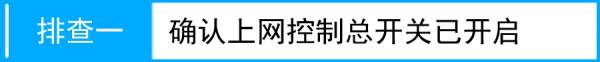 路由器tplink882设置上网控制失败怎么办