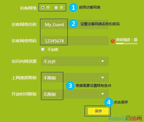 TP-link云路由器访客无线网络如何设置