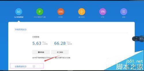 小米路由器怎么限速