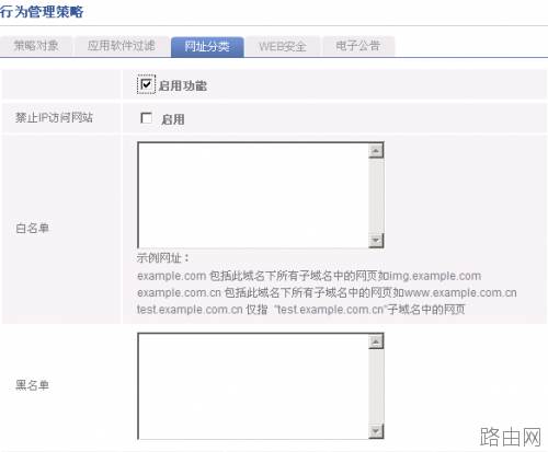 如何设置路由器实现上网行为管理?