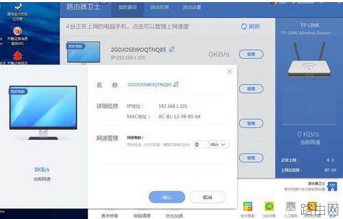 路由器卫士2.0体验版怎么限速