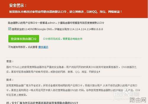 路由器dns被劫持怎么办(被篡改)