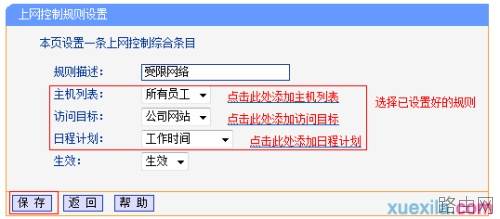 路由器tplink882怎么使用上网控制