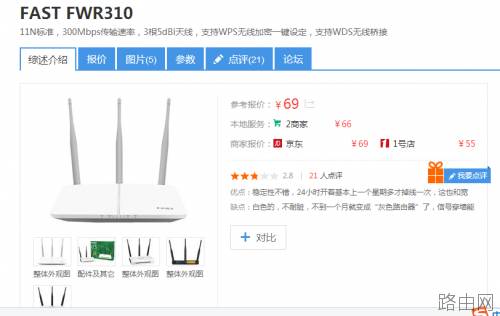 迅捷310无线路由器多少钱