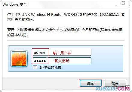 TP-Link TL-WDR4320无线路由器怎样设置