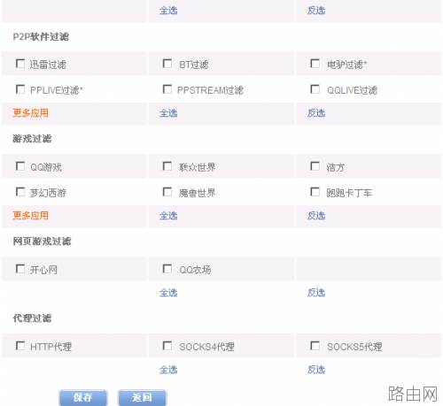 如何设置路由器实现上网行为管理?