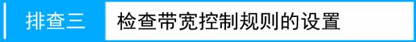 路由器tplink882设置ip带宽控制不了怎么办