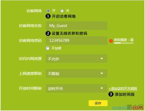 tplink路由器怎么定时开关