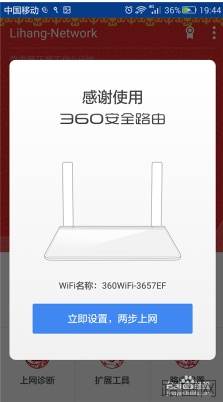 手机端怎么设置360无线路由器