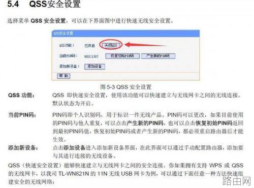tp-link路由器怎么关闭wps?