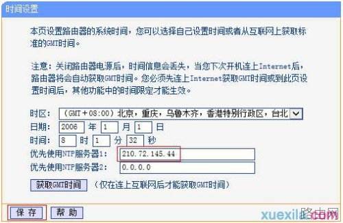 路由器tplink882设置上网控制失败怎么办