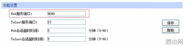 路由器如何设置远端WEB管理功能