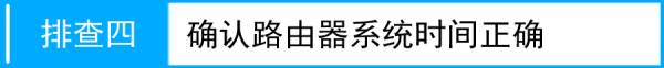 路由器tplink882家长控制功能不生效怎么办