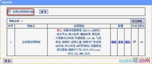 tp路由器上网行为管理怎么设置?