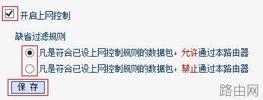 路由器tplink882设置上网控制失败怎么办
