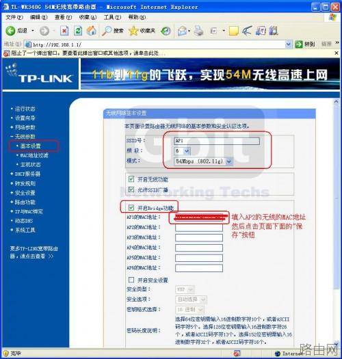 tp-wr340g 路由器无线桥接怎么设置