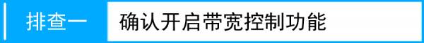 路由器tplink882设置ip带宽控制不了怎么办