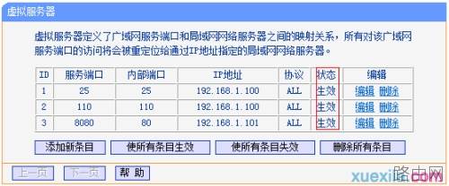 路由器tplink882怎么配置虚拟服务器