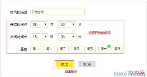 tplink路由器怎么定时开关