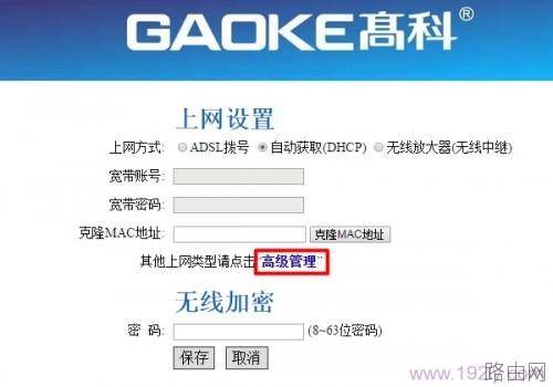 高科(GAOKE)路由器设置好了但不能上网怎么回事
