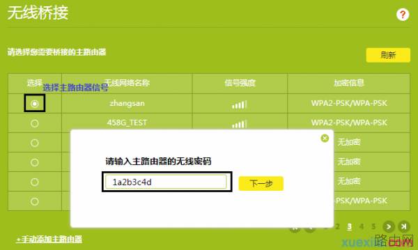 tplink路由器wdr8500怎么设置无线桥接