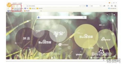 UC浏览器保存了路由器密码怎么查看?